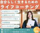 テーマ自由！ライフコーチングセッションを提供します モヤモヤを整理し、自分軸で選べる私に整える対話セッション。 イメージ1