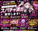 パチンコ・スロット風のスパチャ演出動画を制作します スパチャをもっと楽しく、もっと派手に。 イメージ1