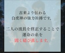 強制縁結び⚫︎５日間連続祈祷で潜在意識を書換えます どんな絶望的な状況でも、あなたの恋の願いを叶え成就に導きます イメージ2