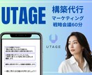 売上直結のUTAGE構築をいたします UTAGEで作る成果を生む動線。まとめて裏方承ります。 イメージ1