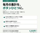 Excelの集計作業をPythonで自動化します 毎月くり返す手作業を、ボタンひとつに変えます イメージ1