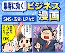 商品やサービスをわかりやすく伝える漫画を制作します SNS・商品PRなど読み手に親しみやすい絵柄で想いを届けます イメージ1