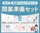 開業2点セット（ロゴ＋名刺）お作りします 女性向けの優しいロゴ／名刺／ショップカード イメージ1
