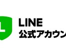 LINE公式より約1300人の友達に拡散します LINE公式より約1300人の友達に拡散します。 イメージ1