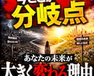 分岐点　あなたの未来が大きく変わる理由視ます 今の選択が未来を左右する重要な時期を鑑定します イメージ1