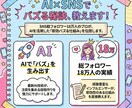 AI技術を活用したバズる投稿作りをサポートします SNS総フォロワー18万人の私が教える！バズる仕組み！ イメージ1