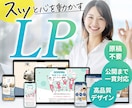 期間限定お試し価格！成果へ導くLPを制作します 【追加料金不要】高品質LPに必要な基本機能をまるっとカバー イメージ1