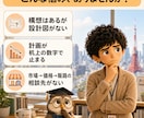 新規事業の立ち上げ戦略を事業部長が設計します 市場調査→コンセプト→価格→販路まで、売れる設計図を！ イメージ2