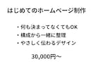 はじめてでも安心｜女性向けホームページ制作します 何も決まってなくても大丈夫。一緒に整理します イメージ2