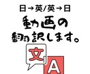動画の日英/英日翻訳いたします Youtubeや広告動画、その他動画も受け付けています イメージ1