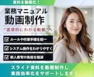 業務マニュアル動画をわかりやすく制作します “伝わらないマニュアル”を、伝わる動画に！ イメージ1