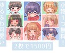 ゆるかわなミニキャラを速く安くお描きします 最短即日納品！あなただけのとっても可愛いミニキャラをお届け！ イメージ3
