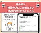 プロトレーダーのみぞ知る分析手法JSAを暴露します 初心者でも7日でマスター！マニュアル＋AIで負けない投資を イメージ5