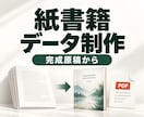 完成原稿をPOD紙書籍に仕上げます 原稿の書籍化から表紙・出版準備まで紙の本に整えます イメージ1