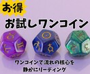 お試し鑑定します はじめての方でも安心のワンコイン鑑定 イメージ1