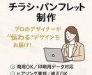 現役が制作！チラシ・パンフレット制作いたします プロのデザインで、伝わるチラシを。 イメージ1