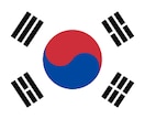 韓国語の通訳、翻訳、勉強などのサービス提供します ネイティブ教える生々しい韓国語、分かりやすい韓国語 イメージ2