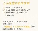 初めてでも安心｜丁寧なヒアリングでバナー制作します イメージが固まっていなくても大丈夫です イメージ3
