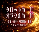 恋愛/仕事/人間関係/人生、悩みの解決に繋げます タロット、オラクルカードを使って占います！‪ お気軽に！¨̮ イメージ1