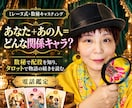 数秘とタロットで関係キャラと恋の未来を読み解きます あなた＋あの人＝どんな関係キャラ？二人の続きを占います イメージ1