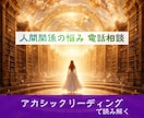 電話鑑定｜人間関係の悩みをリーディングで導きます 「どうしたら良いかわからない」を霊視・透視・対話でサポート イメージ1