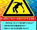 きっぱりとアルコールSTOPできます 飲酒を止めたいと思っているのに出来ない方、止めさせます！ イメージ1
