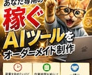 月5万を目指す初心者専用ツールを作ります 学ぶより使うだけの専用AI副業ツール イメージ1