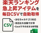 楽天ランキングの急上昇を取得するアプリを納品します 流行トレンドや売れ筋商品の把握に イメージ1