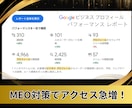 MEO対策！Googleマイビジネス運用代行します Googleビジネスプロフィールの口コミ＆集客を完全サポート イメージ3