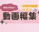 SNS向けショート、リール動画編集します 現役大学生・Z世代の目線で『今っぽい』動画、作ります。 イメージ1