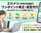 エルメの軽微な変更を代行します 商品販売、テンプレート、リッチメニュー制作、タグ付など イメージ1