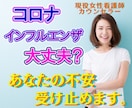 いつまで続くの？コロナの不安な気持ち伺います ちょっとでも、何でも、５分でも。お話しましょう。 イメージ1