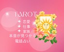 元銀行員の占い師が恋愛も仕事も現実的に占います 気づかない本音をやさしく言語化します イメージ1