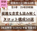 恋愛相談に強いタロット構成50選お届けします 【ただいまリニューアル中です】 イメージ1