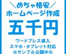 自分で管理＆更新できる格安ホームページ作成します 【アフターサポート付】スマホ対応／ワードプレス導入 イメージ1