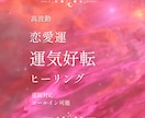 恋愛運を優しくサポート♡遠隔ヒーリングします 遠隔ヒーリングであなた本来の運気を整えます イメージ4