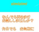 あなたの日常聞かせてください　いい事、愚痴ききます その日、少しでもポジティブになれたら(^_^)v イメージ1