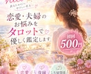 恋愛・夫婦のお悩みをタロットで優しく鑑定します 誰にも言えないお悩みに寄り添い丁寧に鑑定します イメージ1