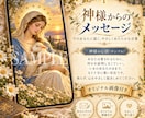 神様の想いを画像と共にお届けします 【オリジナル画像付き】神様からのメッセージ イメージ2