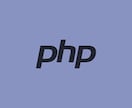 PHPやJavascriptのコード修正をします 管理画面やWEBサイトの修正等でお困りごとはありませんか？ イメージ1