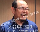 大谷翔平選手が大リーガーの夢を叶えた方法を教えます あなたのお子さんも脳科学の子育て法で子どもの人生が変わります イメージ1