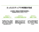 定額使い放題の補助金事業計画作成ツールを提供します ものづくり補助金、持続化補助金に対応 イメージ2