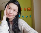チャット☆3日間夜中でもお付き合いします お悩み、愚痴、雑談など、何でもokです❣ イメージ1