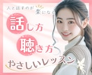 人と話すのが楽になる♫話し方聞き方⭐お手伝いします デート前の会話練習♥️傾聴・相談の聴き方☘️日本語の練習も◎ イメージ1