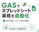 GASでスプレッドシート業務を自動化します 毎月の集計・レポート作成、自動化して楽にします イメージ1
