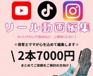 リール編集承っております 複数本まとめてご依頼したい方向け イメージ1