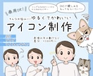 好感度◎シンプルで使いやすいアイコンを制作します SNSやブログ等　表情豊かなアイコンで彩ります♪ イメージ1