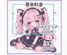 商用込み◎儚かわいいちびキャラ描きます 実績作り10名限定価格です♡♪ イメージ2