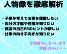 人物像を徹底解析☆他者・自己分析トリセツ作ります 本質・考え方・資質・得意・成功しやすい職業・幸せ・恋愛など イメージ1