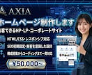 ホームページ制作します 集客できるHP・LP・コーポレートサイト イメージ1